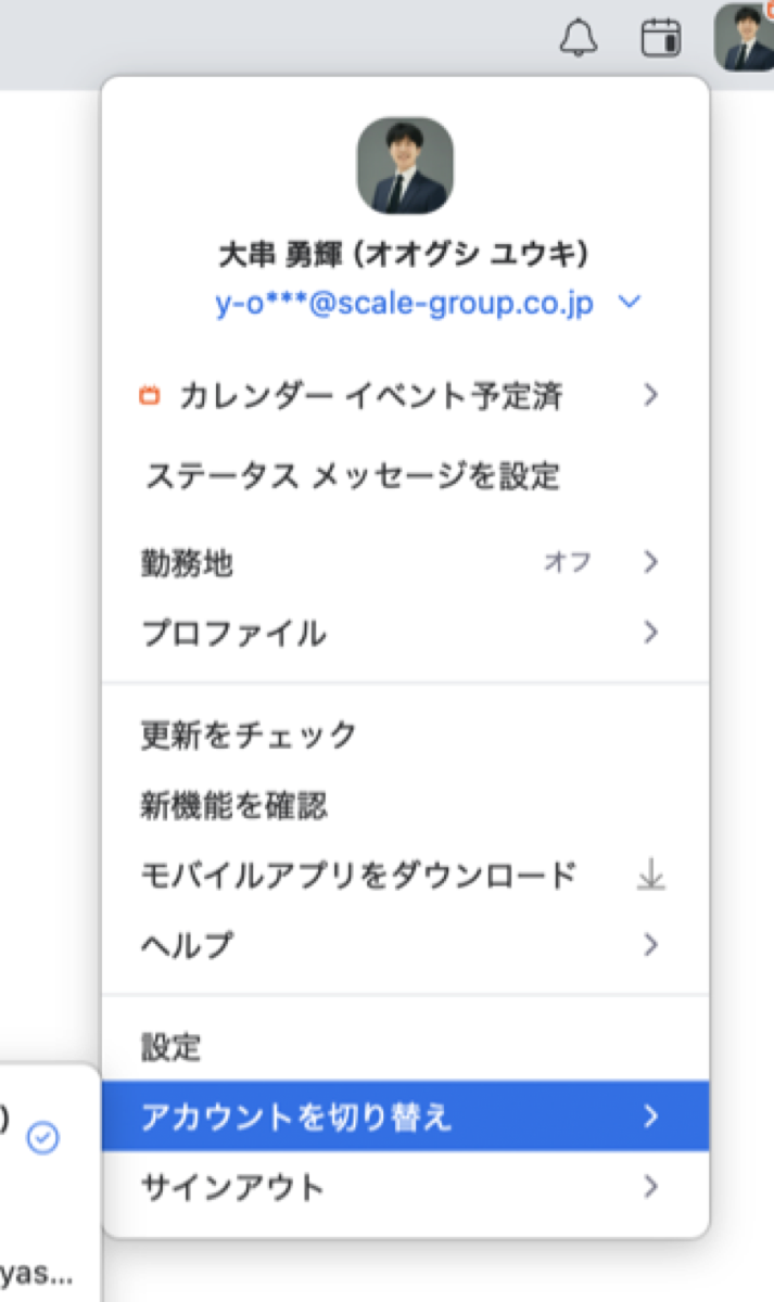 アカウントを切り替え