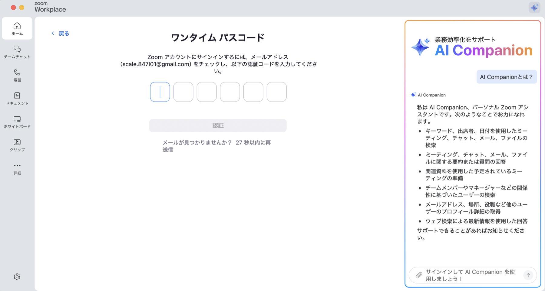 ワンタイムパスコード入力